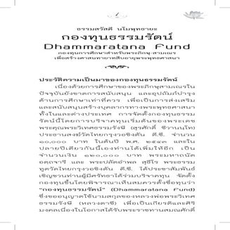 Dhammaratna fund(กองทุนธรรมรัตน์)