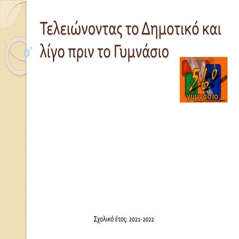 Dhmotiko-Gymnasio2122-v1.pptx