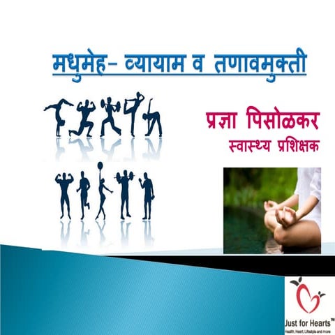 Exercise Guidelines for Diabetes Patients ( Marathi )