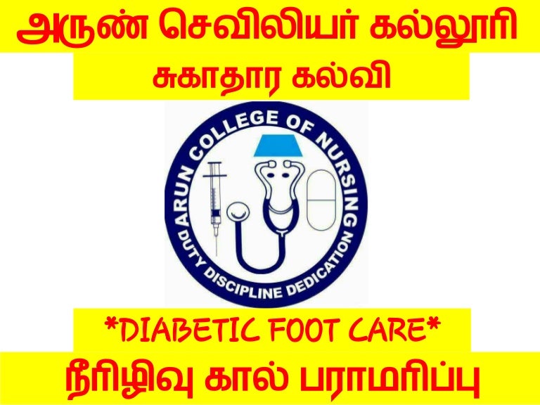 DIABETIC FOOT CARE HEALTH EDUCATION IN TAMIL LANGUAGE
