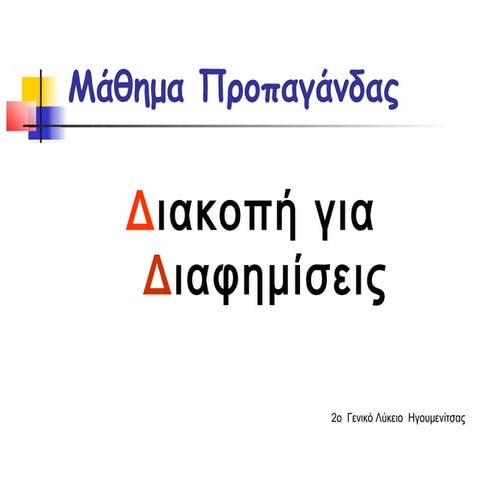 Diafimistikes texnikes