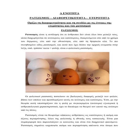 Diaforetikotita sxoleio