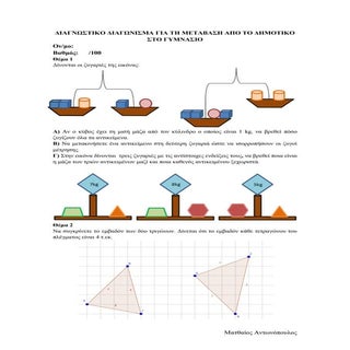 Διαγώνισμα προσομοίωσης για τα Πρότ...