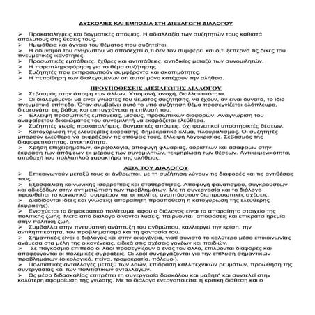 ΔΙΑΛΟΓΟΣ, ΣΧΕΔΙΑΓΡΑΜΜΑ