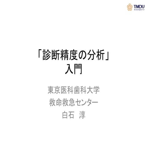 Diag test.shiraishi.2