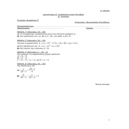 Diagwnisma kefalaio 2