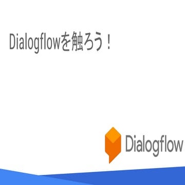 GDG Tokyo New Year Seminar 2018 -Dialogflow-