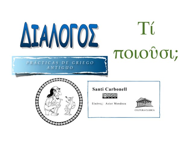 ΤΙ ΠΟΙΟΥΣΙ;