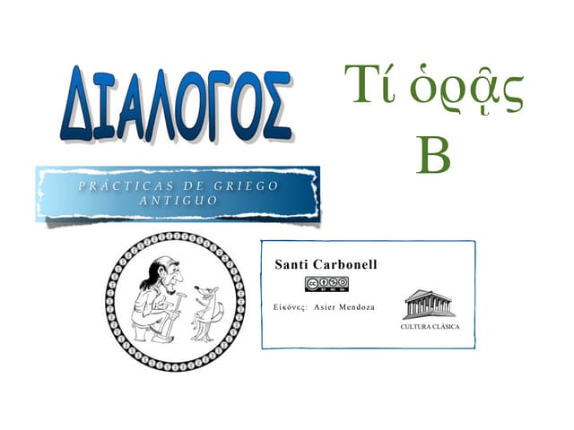 ΤΙ ΟΡΑIΣ; (Β)