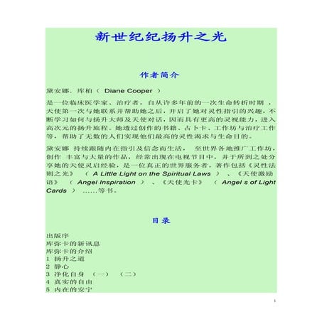 《新世纪扬升之光》Diana copper