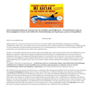 Diaplous aigaiou 2012