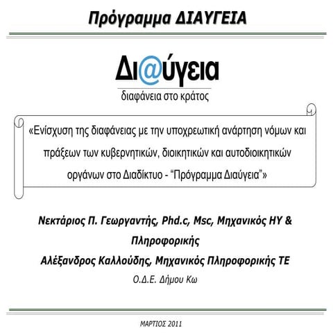 Diavgeia trainingv10