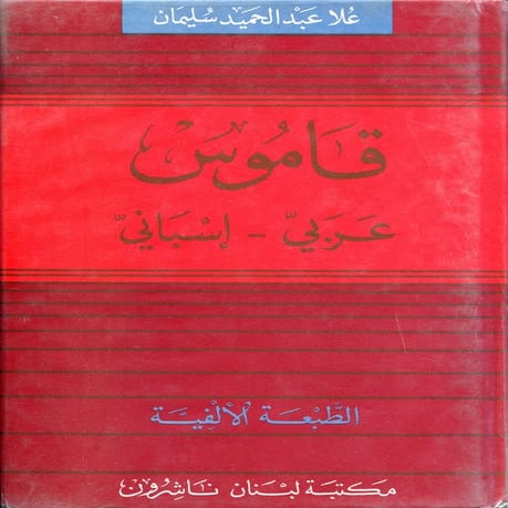 Diccionario Arabe - Español