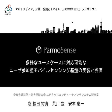 多様なユースケースに対応可能なユーザ参加型モバイルセンシング基盤の実装と評価（DICOMO 2016）