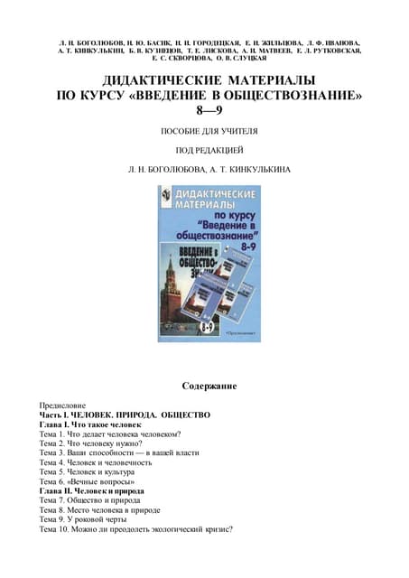 Rabochaya Tetrad Obsh | PDF