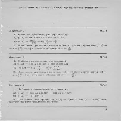 ДОПОЛНИТЕЛЬНЫЕ САМОСТОЯТЕЛЬНЫЕ РАБОТЫ ПО АЛГЕБРЕ | PDF