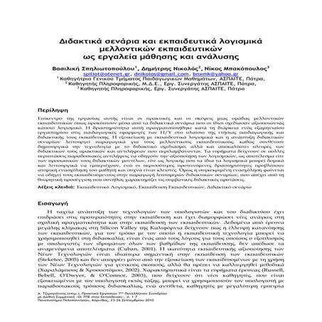 εργασια Did info2