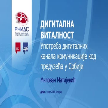Дигитална виталност: Употреба дигиталних канала комуникације код предузећа у ...