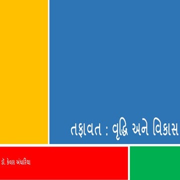 Difference Between Growth Development Pptx