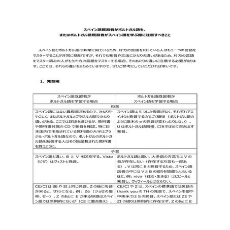 スペイン語とポルトガル語の違い