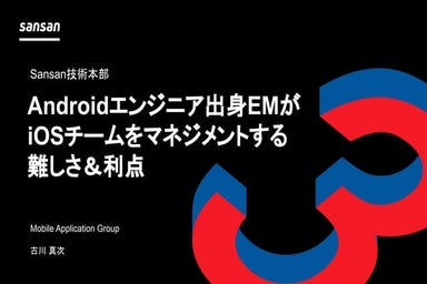 Difficulty of managing iOS Engineers as an Android Engineer.pdf