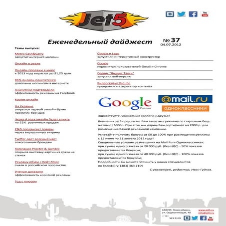 Digest jet5-n37-04-07-12