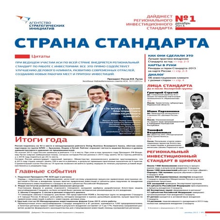 Итоги 3 Школы инвестстандарта