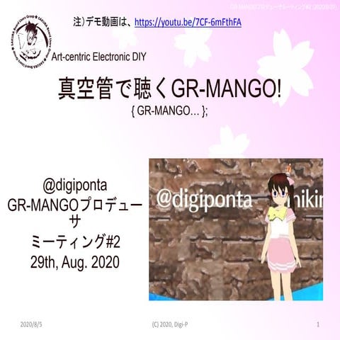 真空管で聴くGR-MANGO! | PPTX