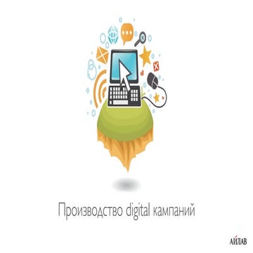 Production of digital campaigns by Julia Kholodova