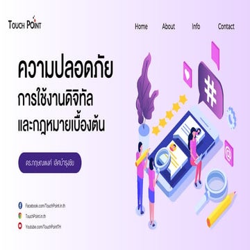 ความปลอดภัยการใช้งานดิจิทัลและกฎหมายเบื้องต้น (Digital Safety and Laws)
