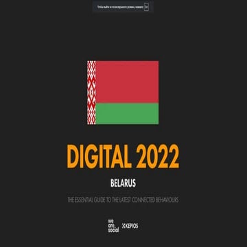 Digital Belarus 2022 | PPT