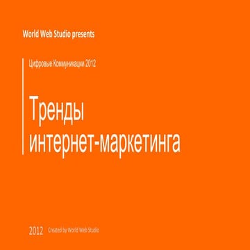 Digital communications 2012