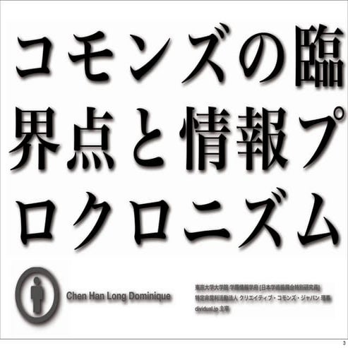 DigitalContents: Critical Point of Commons and Information Prochronism