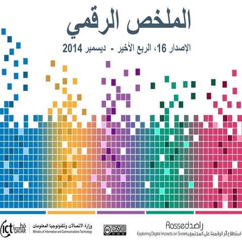 الملخص الرقمي  الربع الاخير   2014 