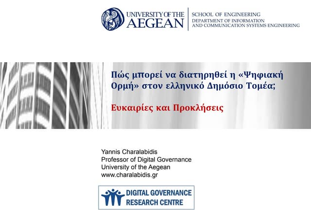 Digital government Challanges for Greece (slides in Greek)