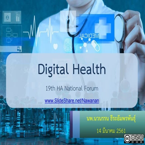 Digital Health (March 14, 2018)