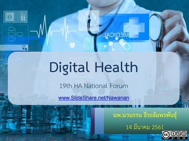 Digital Health (March 14, 2018)