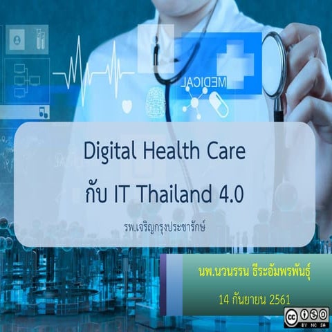 Digital Health Care and IT & Thailand 4.0