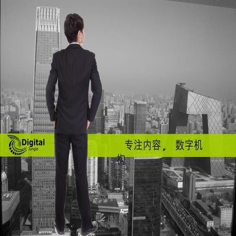 Digital Jungle Credentials (中文)