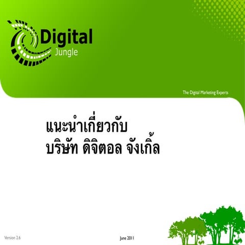 Digital Jungle (ฉบับภาษาไทย)