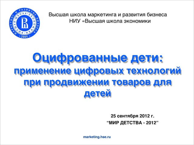 Оцифрованные дети