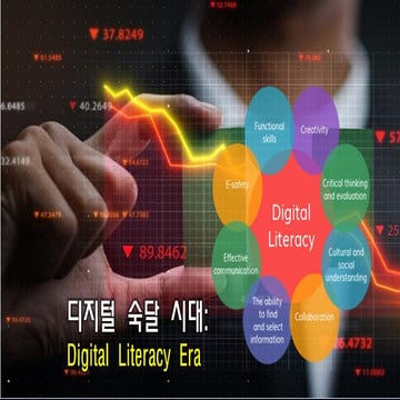 Digital literacy era 디지털 숙달 시대