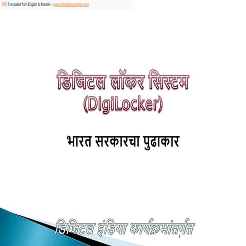 Digital Locker System (DigiLocker) - A Government of India Initiative_1.en.mr.pptx