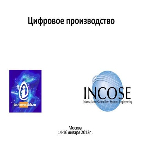 Цифровое проектирование