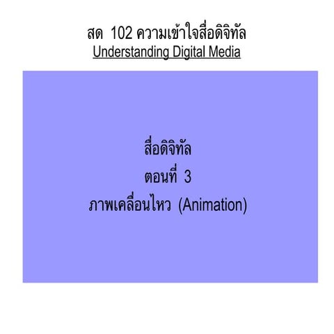 Digital media animation