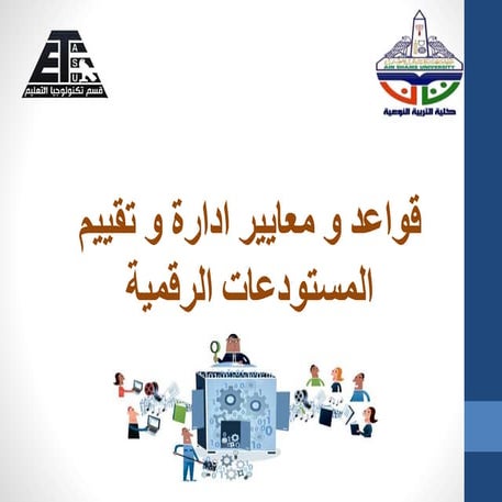 Digital repositories