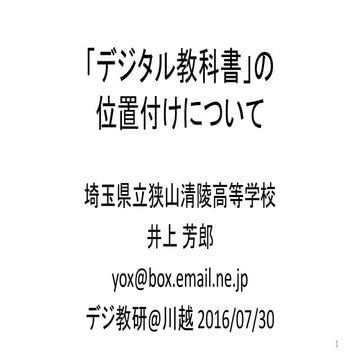 Digital textbooks as reasonable accommodation.