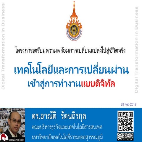 Digital transformation -Management-nonthaburi_28_feb2019_dr.arnut