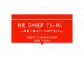 格差・日本経済・テクノロジー