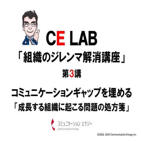 【第３講】組織のジレンマ解消講座「コミュニケーションギャップを埋める」